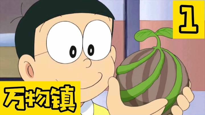 哆啦a梦 牧场物语直播 哆啦a梦 牧场物语直播解说视频 斗鱼直播