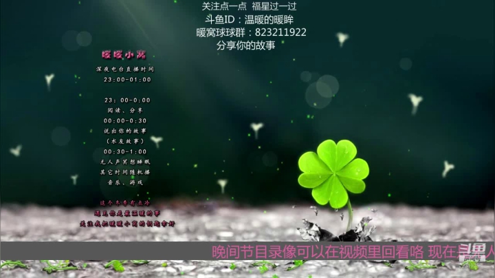 【2020-12-08 23点场】温暖的暖眸：暖暖小窝-going