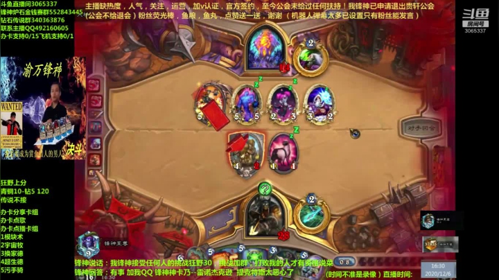 【2020-12-06 15点场】渝万锋神：渝万锋神至尊炉石传说3065337直播间