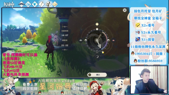 【2020-12-08 02点场】秀才杠杠的：《办卡精调账号速通深渊》有问必答！