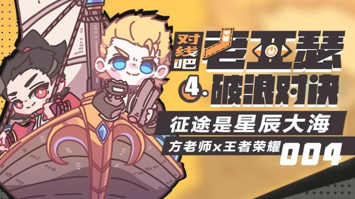 破浪对决！看老亚瑟如何制霸海上（惨遭毒打）！