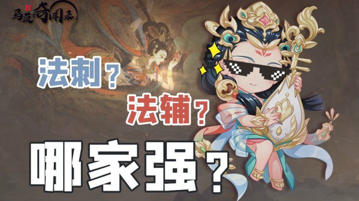 【马菠萝奇闻录】第二期 法刺or法辅？杨玉环该这么玩！