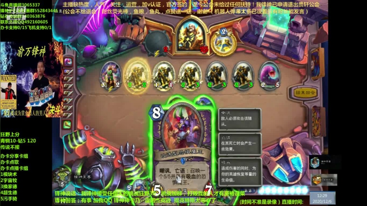 【2020-12-06 11点场】渝万锋神：渝万锋神至尊炉石传说3065337直播间