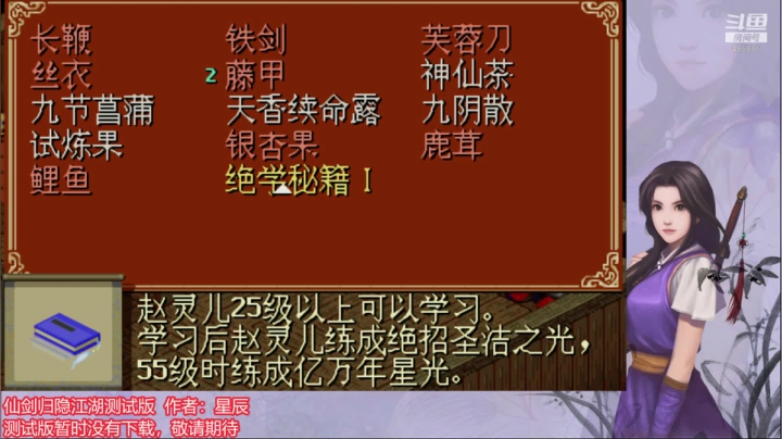 【2020-12-08 20点场】丿灬夜狼：仙剑归隐江湖测试版开测~~