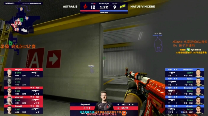 【2020-12-09 10点场】CSGO解说伟伟：NAVI A队录播 晚8解说G2