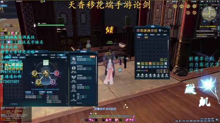 【2020-12-08 12点场】墨璇玑：移花天香赛季上分大号送武尊武圣