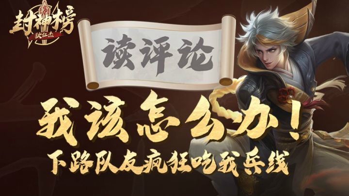 【狄仁杰封神榜】第六期：狄大人教你如何应对游戏内不公平行为