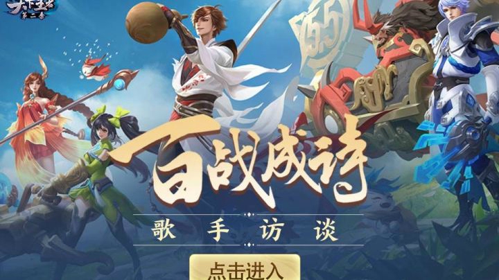 【新天下王者】第17期：《百战成诗》 歌手访谈