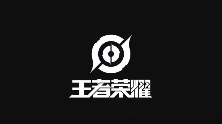 【王者荣耀五周年】《王者荣耀》荣耀盛典概念片