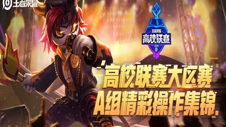 【高校联赛】大区赛A组四强诞生！看嘉宾们的精彩点评