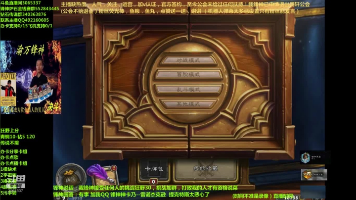 【2020-12-06 19点场】渝万锋神：渝万锋神至尊炉石传说3065337直播间