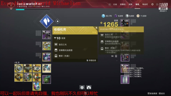【2020-12-03 20点场】Luckwatcher：众所周知，命运2是休闲益智小游戏