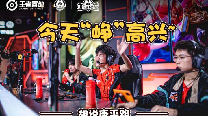 今天峥高兴！恭喜DYG打虎成功，决赛会师TS！