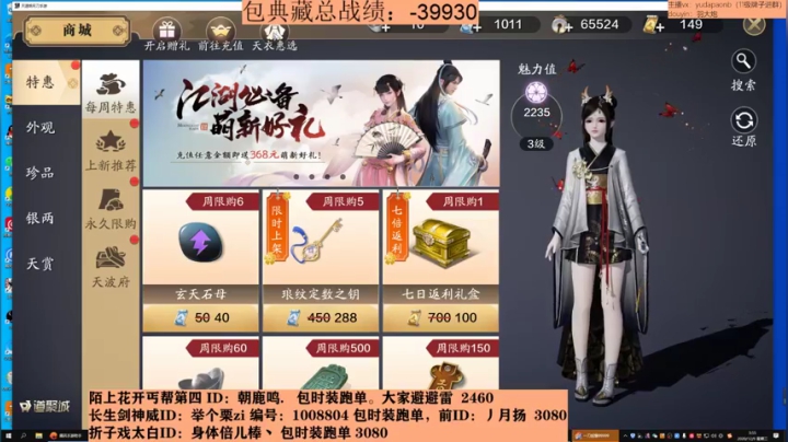 【2020-12-09 01点场】小主播羽大炮：羽大炮：有折子戏的小伙伴吗？