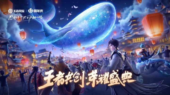 【王者荣耀五周年】2020王者共创·荣耀盛典-全程回顾
