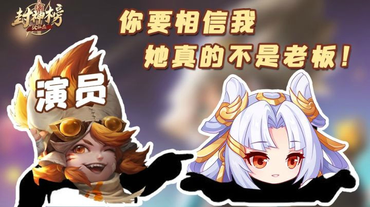 【狄仁杰封神榜】第十九期：演员无间道？卧底曝光大老板