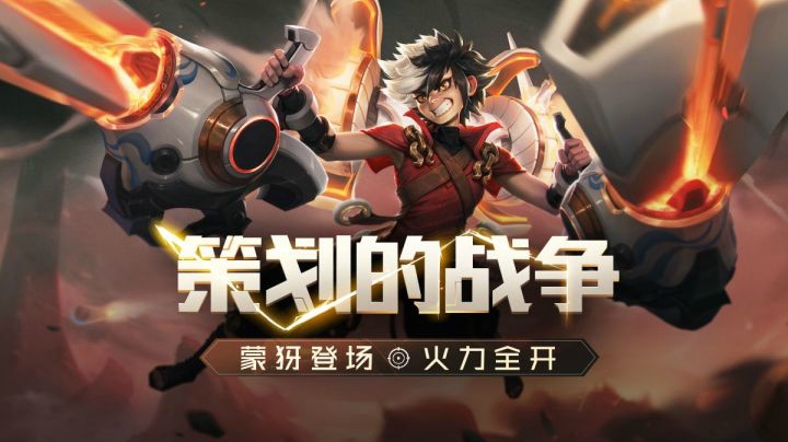 【互动视频】新英雄强势原因大揭秘，策划为这英雄差点大打出手