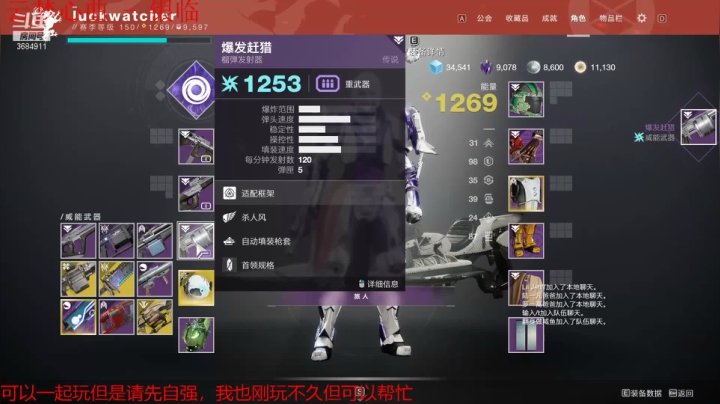 【2020-12-03 14点场】Luckwatcher：众所周知，命运2是休闲益智小游戏