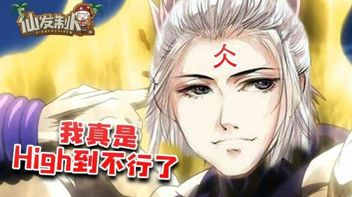 【仙某某】这该死的默契！重刀让我与人上人无缘了