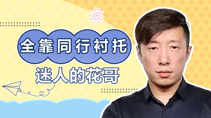 这两枪全靠同行衬托