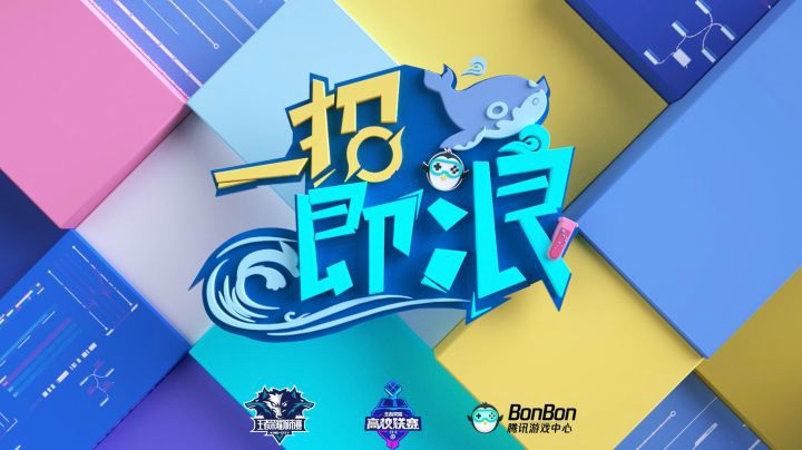 【一招即浪】第4期：高校联赛爆笑时刻