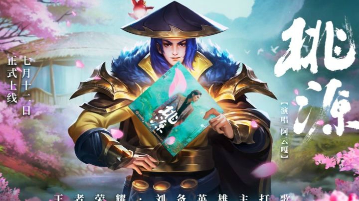 阿云嘎X刘备炸裂次元壁，三分之地英雄主打歌《桃源》上线！