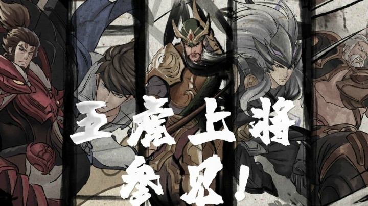 【五虎将音乐】谭盾老师定制的五虎上将交响曲