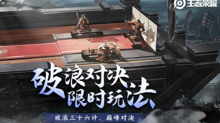 限时活动玩法破浪对决来袭！最强套路组合奉上！