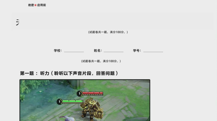 据说这是天美清北级策划能力调查卷，看看你能答对一题吗！
