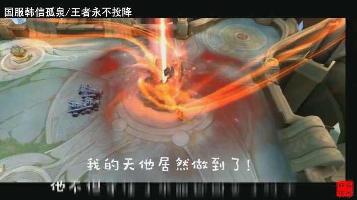 王者永不投降：国服韩信孤泉1V5高地五杀 逆风翻盘！