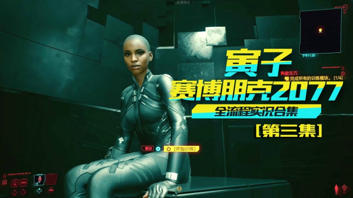 【赛博朋克2077】基础战斗训练？就是小意思！（03）