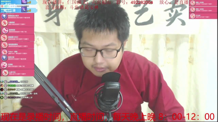 【2020-12-09 16点场】说书人诸葛宝林：宝林书屋：每晚八点直播