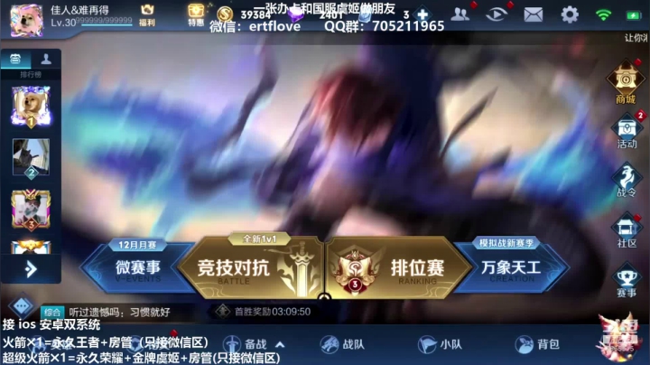 【2020-12-10 14点场】Forever柯南君：国服虞姬 第46个王者 第5个荣耀