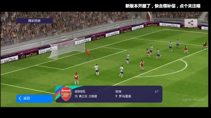 重现兰帕德世界杯门线进球，这次没有冤案