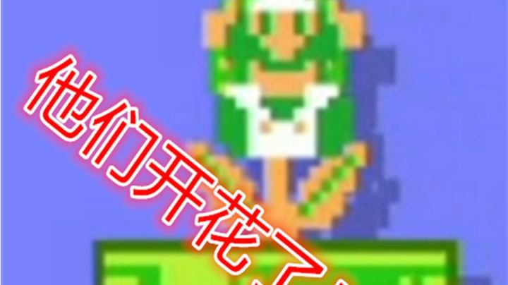 【马里奥制造2】网络对战-他们两个怎么回事？开花了耶！