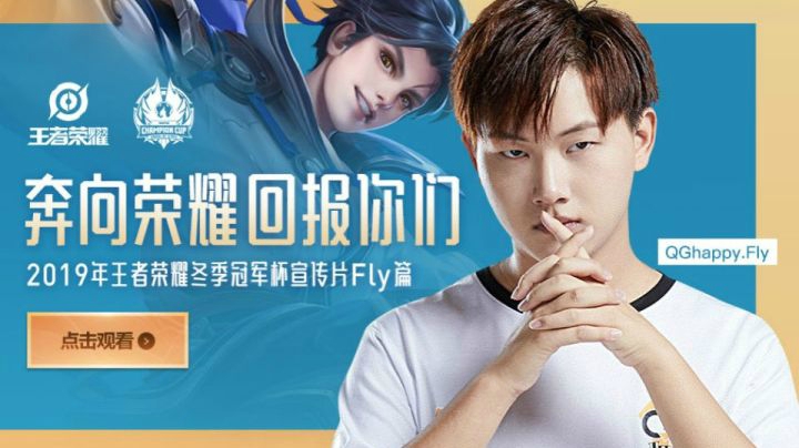 奔向荣耀回报你们 2019年王者荣耀冬季冠军杯宣传片FLY篇