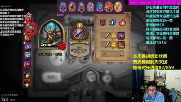 【炉石传说】衣锦夜行的精彩时刻 20201210 12点场