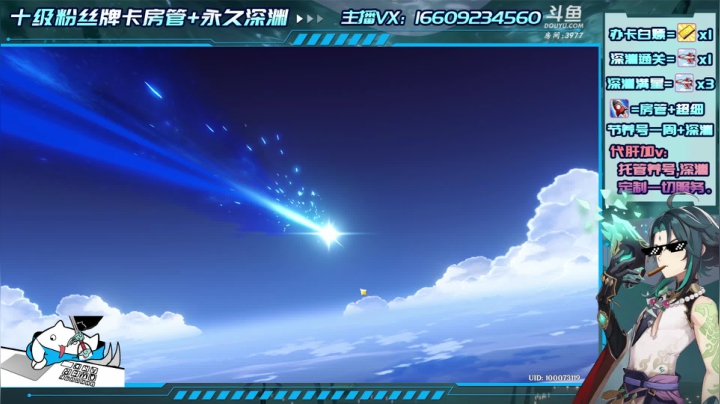 【2020-12-10 15点场】安室丶：免费看号，深渊9-12满星，超细节养号！