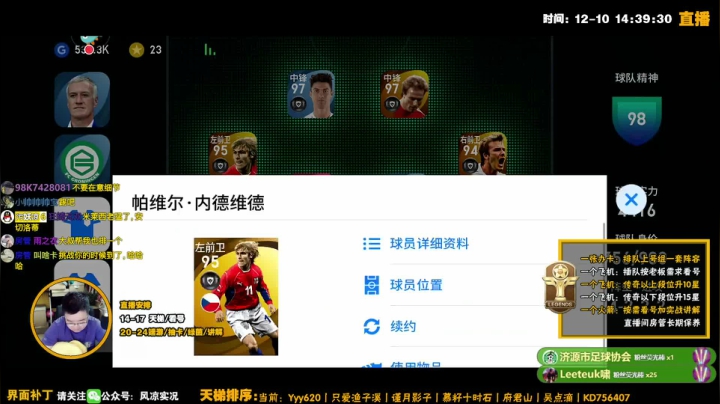 【2020-12-10 13点场】污妖王丶风凉大叔：你的风凉，射门不慌！