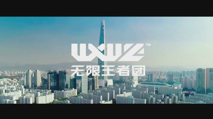 无限王者团夏日主打歌、王者荣耀世界冠军杯推广曲《不惧浪》