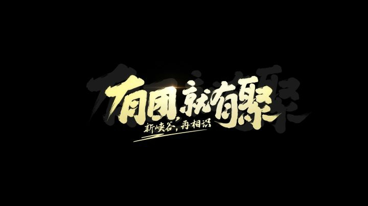 【王者荣耀】新的变化，新的故事