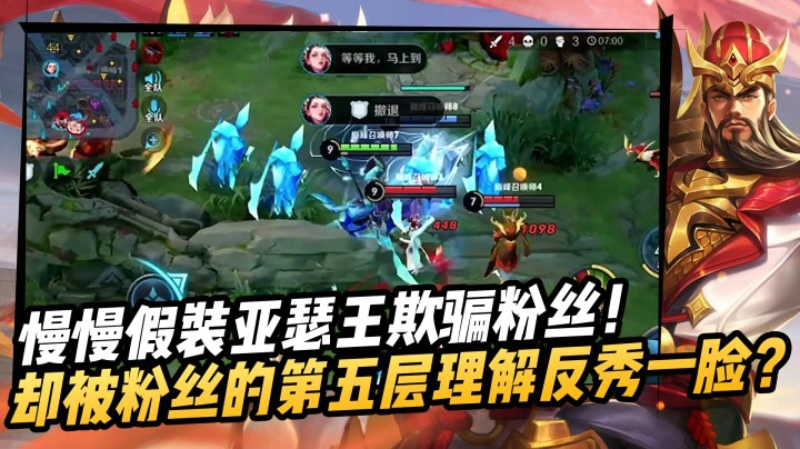 慢慢假装亚瑟王欺骗粉丝？却被粉丝反秀一脸？