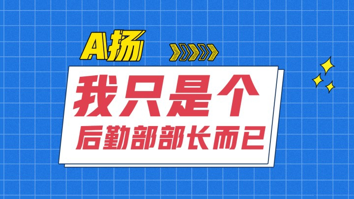 人头只能说我想不想拿~