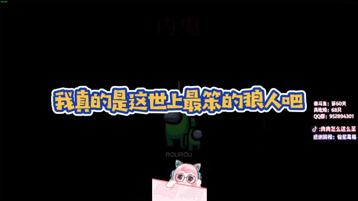 我大概是这世上最笨的狼人吧