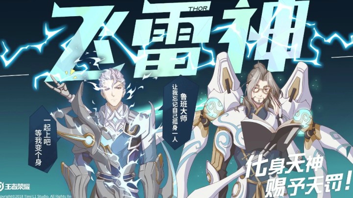 鲁班大师攻略流派“飞雷神”
