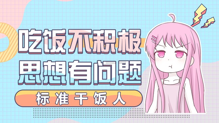 每个月的干饭花销都是一笔巨额！！！
