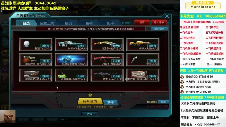 小磊：白嫖自选碎片 白嫖失败太惨