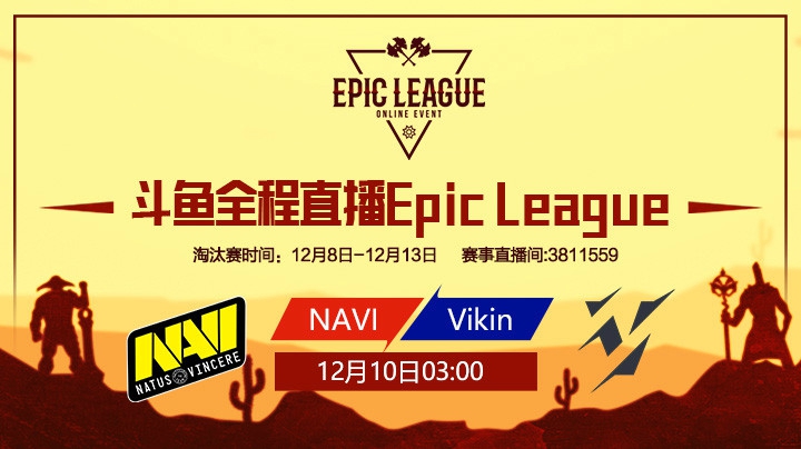 Epicleague淘汰赛胜者组VIKIN对阵NAVI第一场