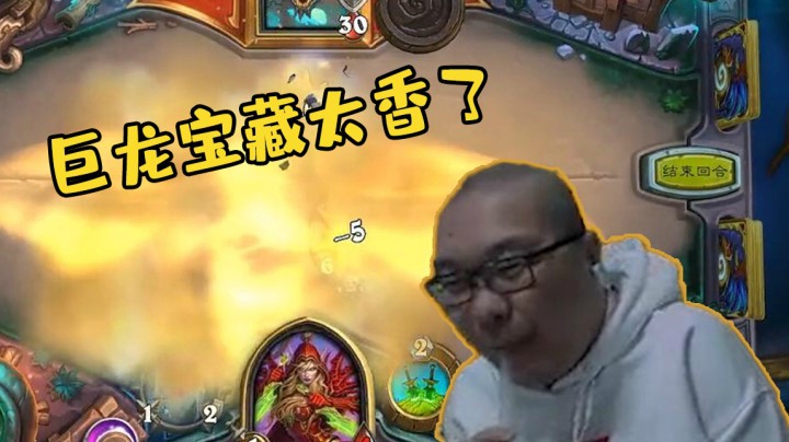 【炉石王师傅】巨龙宝藏太香了