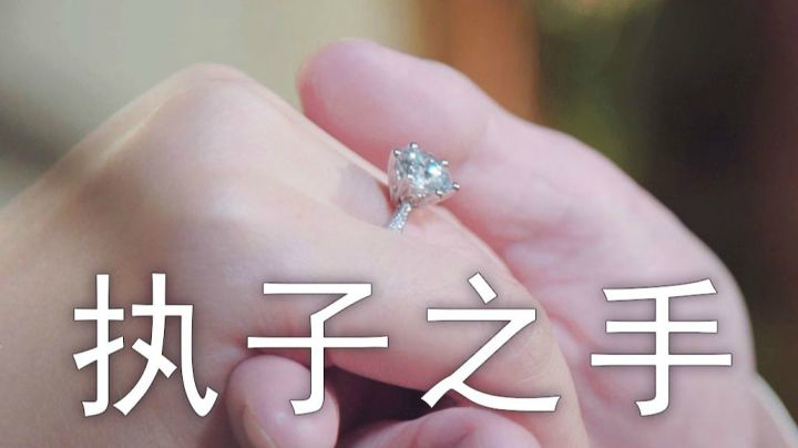 【感谢有你】脱单求婚大揭秘P1
